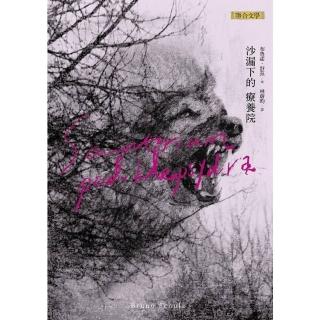 【momoBOOK】沙漏下的療養院(電子書)