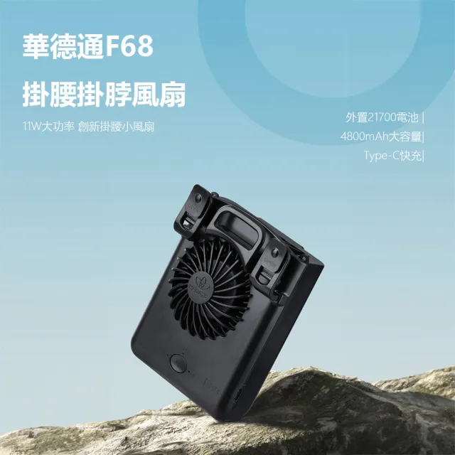 【華德通】F68掛腰掛脖風扇  顏色隨機(小型風扇 攜帶型風扇 夾式風扇 大功率 風力強)