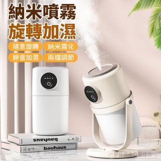 【伊德萊斯】便攜式奈米霧化加濕器 280ml 兩檔調節 霧化機 水氧機/加濕機(車用加濕器 帶底座支架 交換禮物)