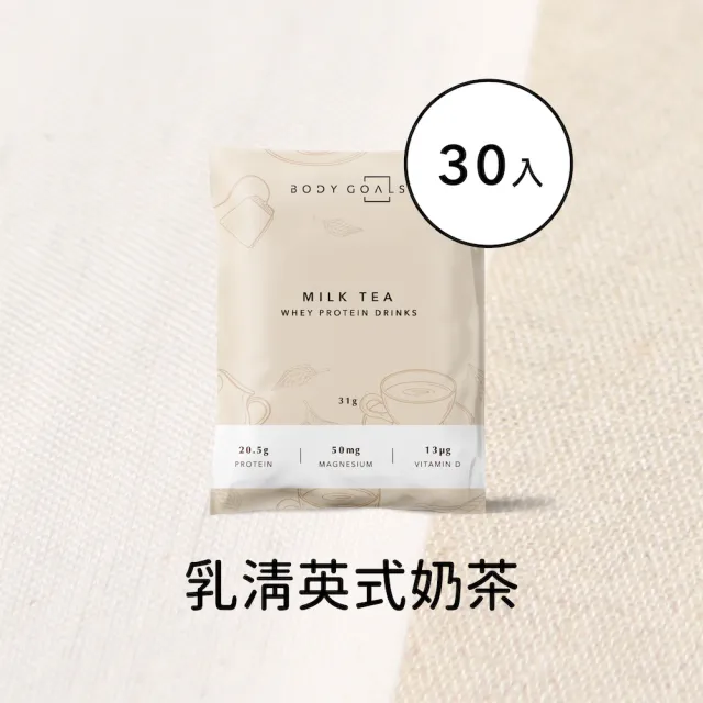 【Body Goals】多效乳清蛋白飲30入組 31G/包