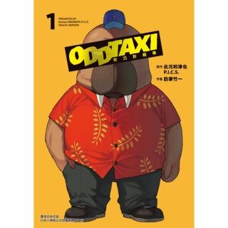 【momoBOOK】奇巧計程車 1(電子漫畫)