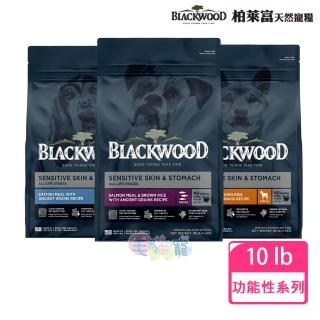 【BLACKWOOD 柏萊富】功能性系列犬用寵糧10LB(羊肉+糙米/鮭魚+糙米/鯰魚+珍珠麥)