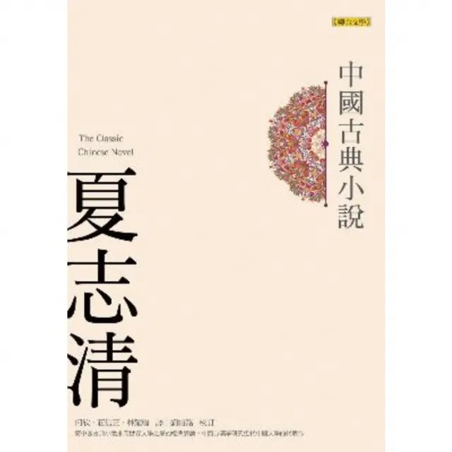 【momoBOOK】中國古典小說(電子書)