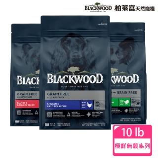 【BLACKWOOD 柏萊富】極鮮無穀系列犬用寵糧10LB(雞肉+豌豆/鮭魚+豌豆/火雞肉+扁豆)