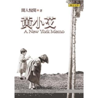 【momoBOOK】黃小艾 A New York Memo(電子書)