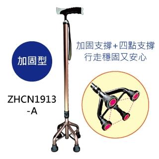 【感恩使者】柺杖- 手杖 ZHCN1913-AS 尺寸S 加固型(鋁合金柺杖 單手拐 四腳拐 可站立)