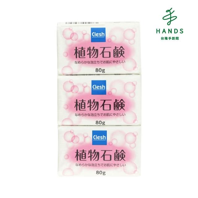 【台隆手創館】Clesh植物香皂 80g x 3入