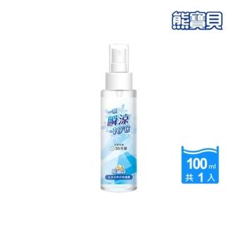 【熊寶貝】沁涼冰爽衣物噴霧_單入100ML