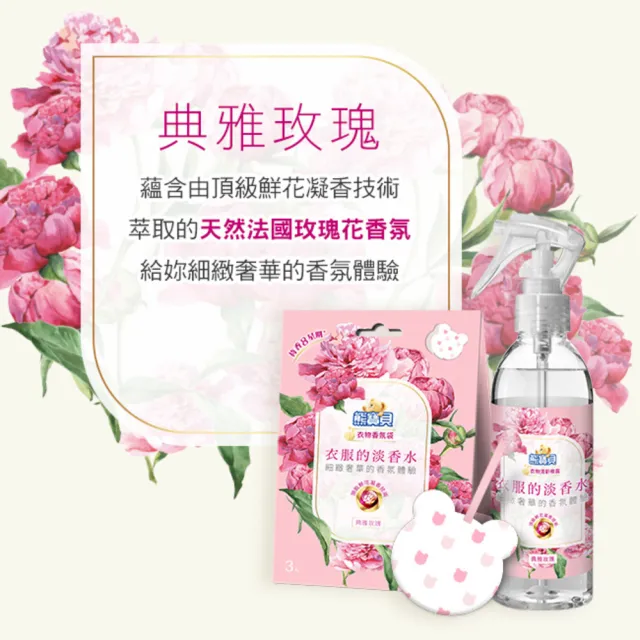 【熊寶貝】衣物香氛袋 3入/盒(衣服的淡香水系列 小蒼蘭/玫瑰/茉莉 3款任選)