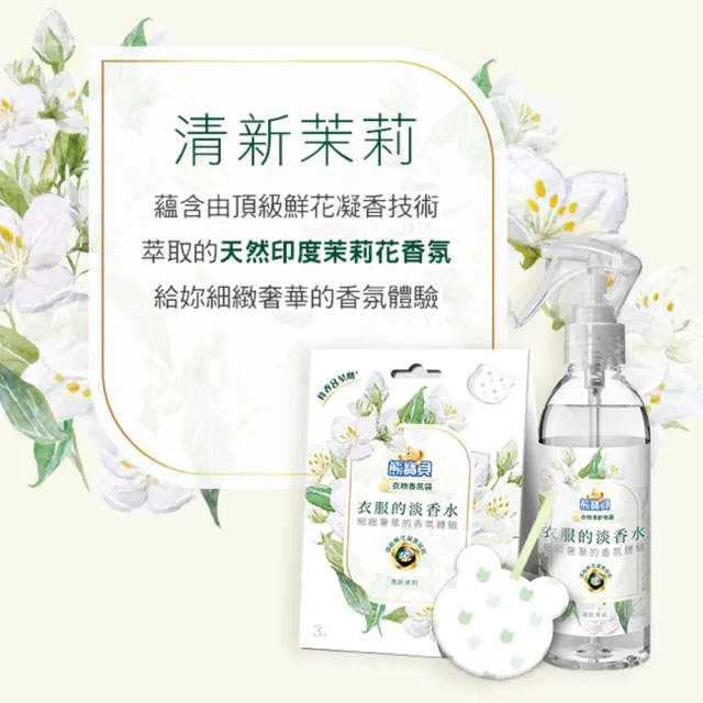 【熊寶貝】衣物香氛袋 3入/盒(衣服的淡香水系列 小蒼蘭/玫瑰/茉莉 3款任選)