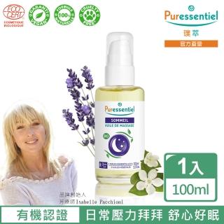 【Puressentiel 璞萃】E°6 晚安解憂 美體潤膚按摩油 100ml(Ecocert有機認證)