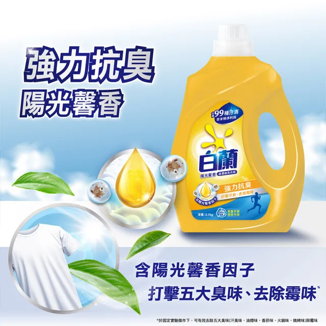 【白蘭】超濃縮洗衣精瓶裝 2.7kg(強效除蟎/陽光馨香/蘆薈親膚)