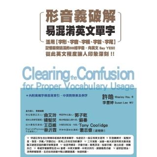 【momoBOOK】形音義破解易混淆英文單字(電子書)