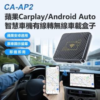 【IS】CA-AP2 蘋果Carplay/Android Auto智慧車機有線轉無線車載盒子(Carbox Carplay車機轉安卓系統)