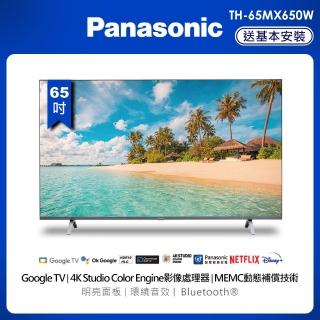 【Panasonic 國際牌】65型4K連網液晶顯示器(TH-65MX650W)