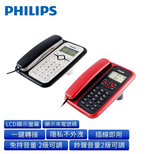 【Philips 飛利浦】多功能來電顯示有線電話機(免持通話)
