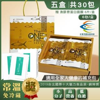 【全漁淬】滴魚精/蝨目魚精手提禮盒5盒組(6包/盒 贈 鱗好 漁膠原蛋白面膜 6片/盒)