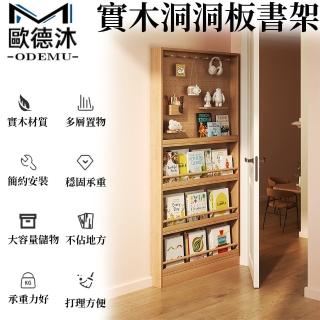 【歐德沐】實木洞洞板書架50*10*178cm 開放式儲物 加高護欄(收納架 實木書架 落地書架 雜誌架 預購15天)