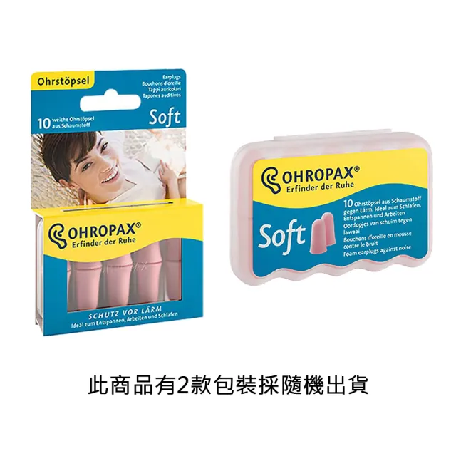 【Ohropax】Soft 隔音消音抗噪舒適耳塞 德國原裝進口 CE歐盟認證