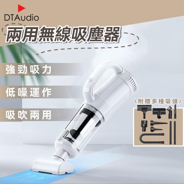 【DTAudio】兩用無線吸塵器(手持吸塵器 車用吸塵器 家用吸塵器 汽車吸塵器)