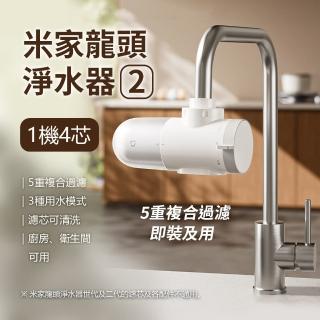 【小米】米家龍頭淨水器2(1機4芯 濾水器 淨水器 廚房淨水 浴室淨水)