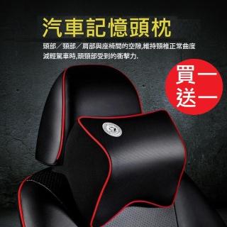 【買一送一!!】5D記憶款 汽車頭枕 車用頭枕 頭枕 辦公椅頭枕(記憶頭枕 汽車舒壓頭枕)