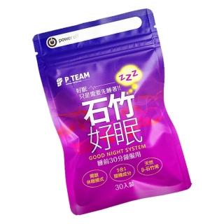 【P.TEAM】石竹好眠 30粒x2袋 運動後 比賽前 舒眠 上班族 考生 賽前 選手 睡眠困擾 機師 空姐 出差 出國