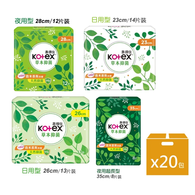 Kotex 靠得住 20包-23、26、28、32cm草本抑菌衛生棉(多種尺寸可選)