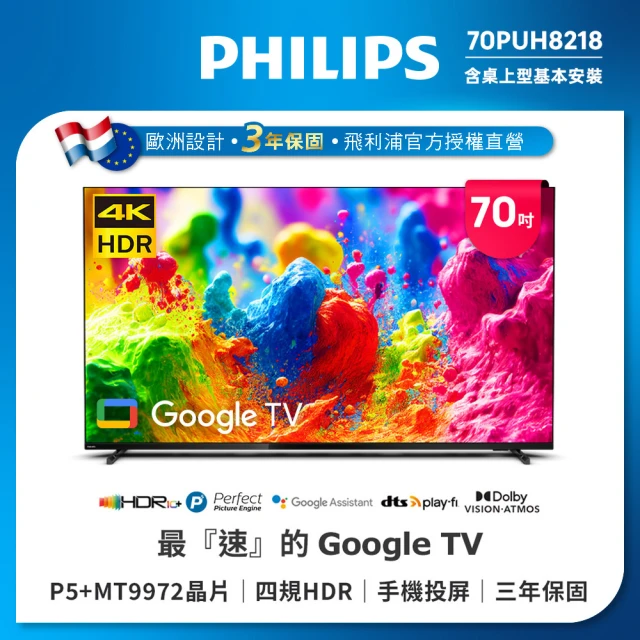 Philips 飛利浦 50型4K Google TV 智慧