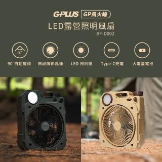 【G-PLUS 拓勤】風火輪 BF-D002 6吋LED照明 露營可攜風扇(贈 專用收納袋)