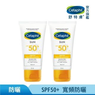 【Cetaphil 舒特膚】官方直營 高效防曬凝露SPF50+‧UVA/UVB 50ml*2入(清爽防曬/抗UV)