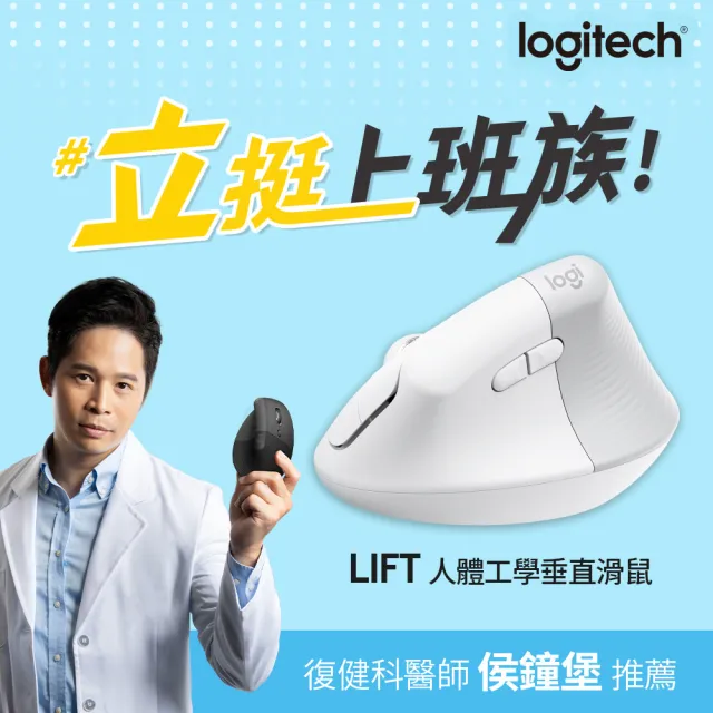 【Logitech 羅技】Lift 人體工學垂直無線藍牙滑鼠