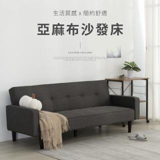 【IDEA】DR亞麻布舒適親膚休閒沙發床/布沙發(2色任選)