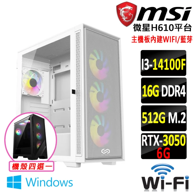 微星平台微星平台 i3四核GeForce RTX 3050 Win11{風揚陣法 W}WIFI電競機(I3-14100F/H610/16G D4/512G)