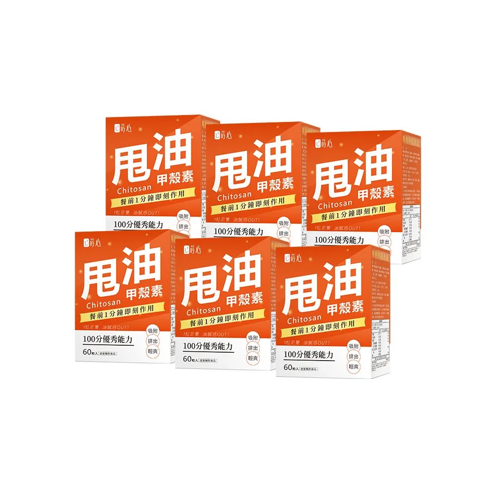 【蒔心】專利甲殼素錠 6盒組(60粒/盒-甲殼素/解膩/油切/減少吸收/冰島專利)