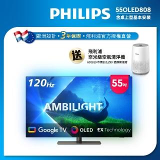 【Philips 飛利浦】55型4K 120Hz OLED Google TV智慧聯網顯示器(55OLED808)