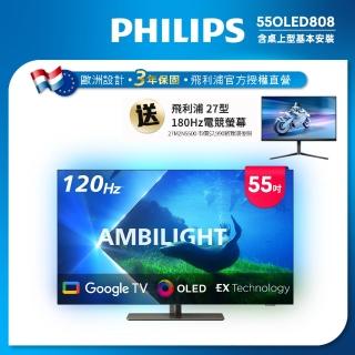 【Philips 飛利浦】55型4K 120Hz OLED Google TV智慧聯網顯示器(55OLED808)