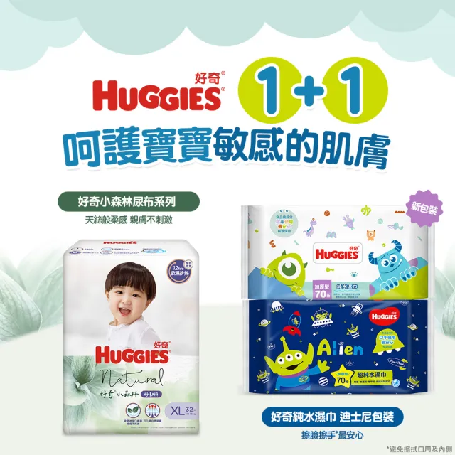 【HUGGIES 好奇】純水嬰兒濕巾迪士尼加厚型 70抽x16包/2箱 三眼怪版/怪獸電力公司/奇奇蒂蒂版