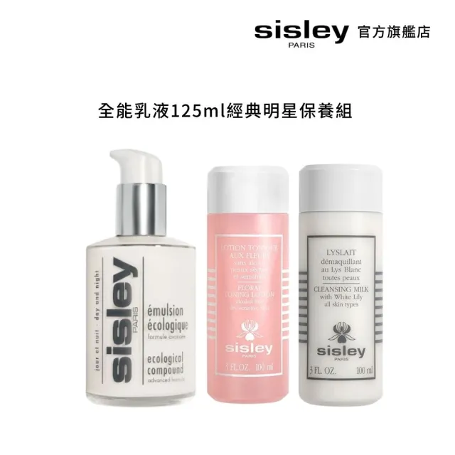 【Sisley 希思黎】全能乳液125ml經典保養限定組(momo獨家)