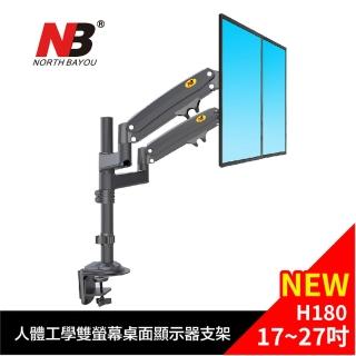 【NB】17-27吋人體工學螢幕桌面顯示器支架(臺灣總代公司貨H180)