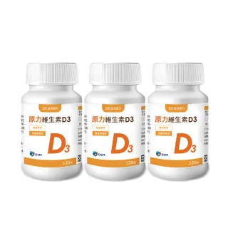 【悠活原力】原力維生素D3-陽光維生素x3瓶(120顆/瓶)