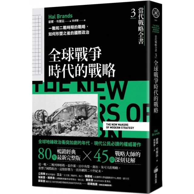 科技與戰略【慶功典藏套書】（鏈實力＋南韓大戰略） 推薦