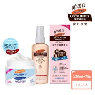 【PALMER’S 帕瑪氏】2W瞬效淡斑霜全效修護油組-全膚質適用(2周見證美白奇肌)