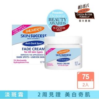 【PALMER’S 帕瑪氏】2W瞬效淡斑霜75gx2入組-全膚質適用(2周見證美白奇肌)