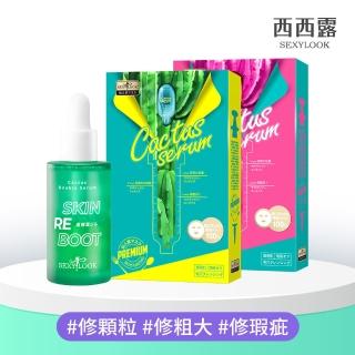 【SexyLook 西西露】仙人掌平滑雙精萃30ml+超級仙人掌保濕/亮白膠囊面任2盒(修修臉雙精華油)