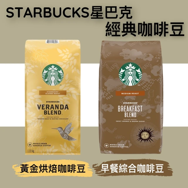 即期品 美式賣場 STARBUCKS星巴克 黃金烘焙綜合咖啡豆(1.13公斤/包)+日本千年屋原味甜甜圈(30gx20入)