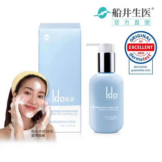 【Ido 船井醫朵】益玻米★益生肌玻尿酸純米洗顏露125ml(臉部保養/洗面乳)