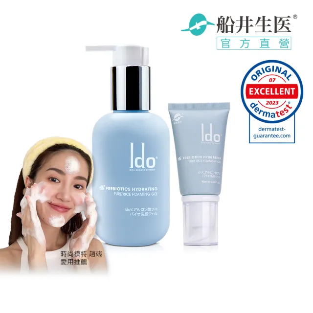 【Ido 船井醫朵】益玻米★益生肌玻尿酸純米洗顏露1+1好康組共175ml(臉部保養/洗面乳)