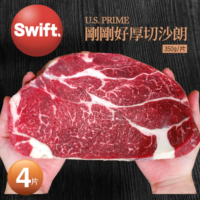 築地一番鮮 SWIFT美國安格斯PRIME厚切沙朗牛排4片(350g/片)