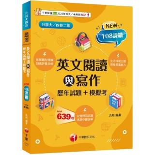 2025【對應評量指標】英文閱讀與寫作【歷年試題+模擬考】（升科大四技）